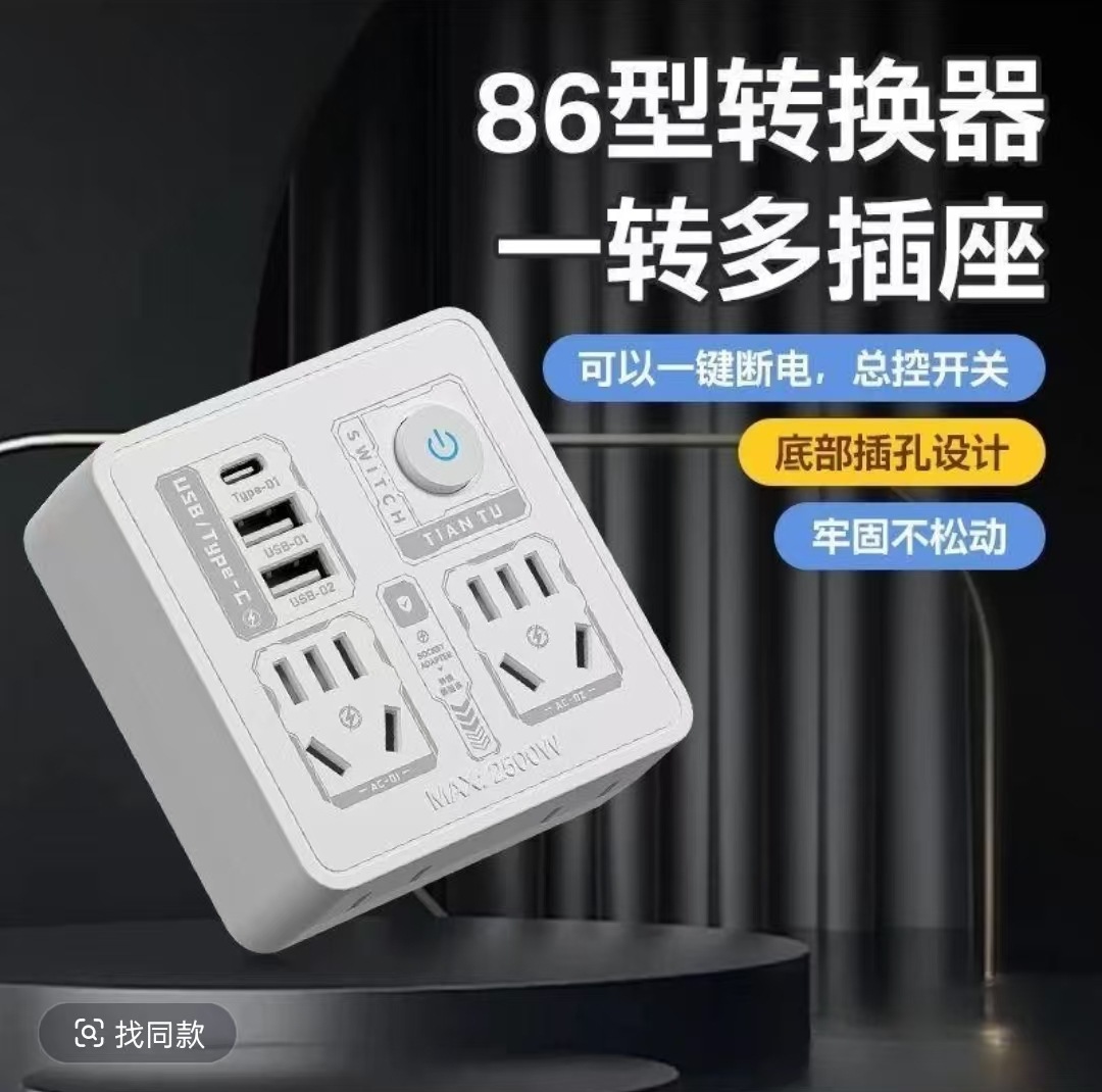 86型转换器多孔USB插板宿舍插线板一扩多插 孔插座无线转换插头插