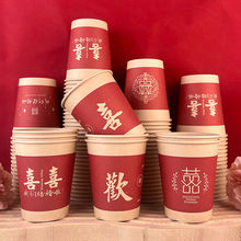 结婚喜庆纸杯红色纸杯加厚婚礼婚宴敬茶杯一次性杯子结婚用品大全