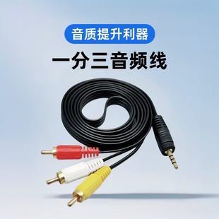 Audio cable one three 3.5mm three lotus head RCA computer speaker power amplifier audio cable