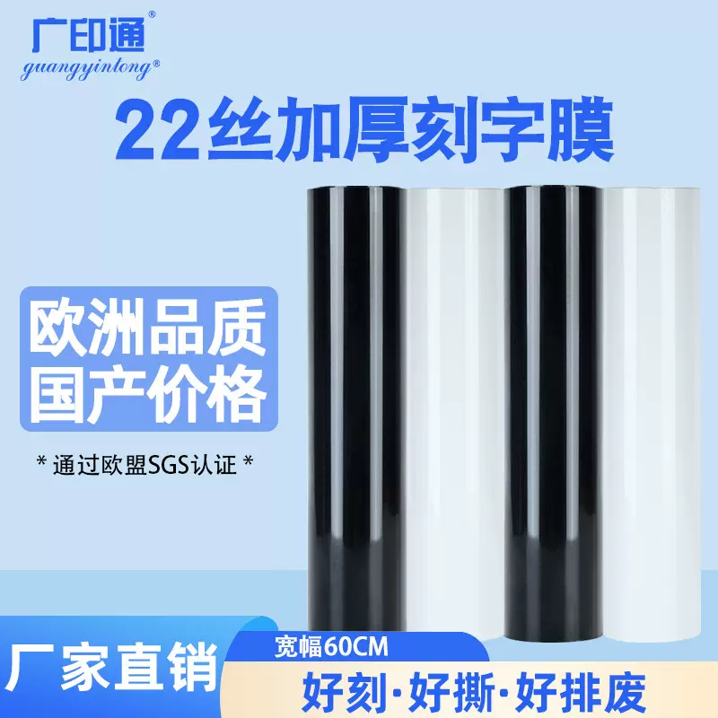 广印通牌刻字膜pvc加厚22丝宽幅61cm热转印烫画膜烫印膜厂家直销