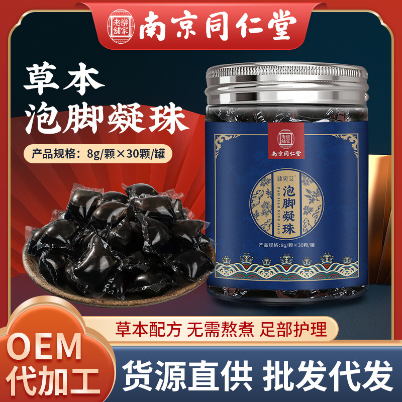 南京同仁堂泡足凝珠濃縮即泡足液足部看護草本泡足浴液泡足液|undefined