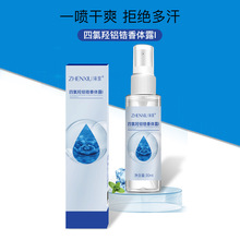 臻羞四氯羟铝锆狐臭止汗喷雾 止汗露香体露狐臭腋下去除异味批发