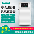 飞立纯水处理臭氧发生器 原水杀菌脱色除藻200g水冷式臭氧发生器