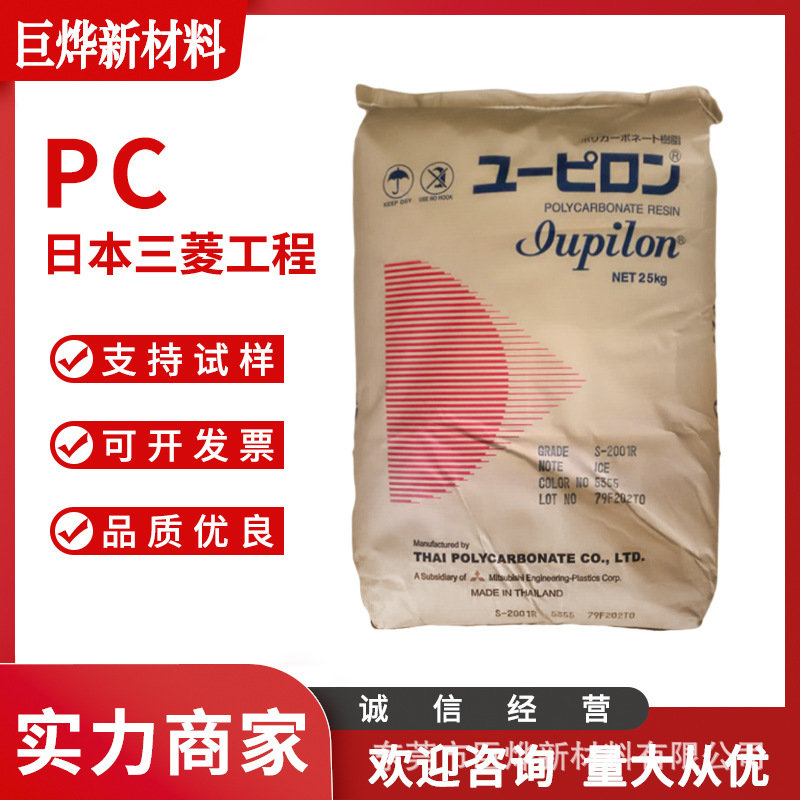 PC 日本三菱工程 EHR3100 注塑级 阻燃级 电子电气元件pc塑胶颗粒