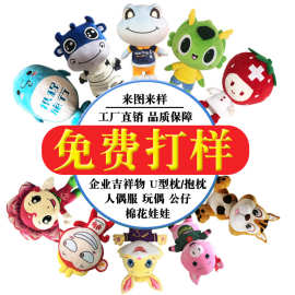 毛绒玩具定制企业IP吉祥物来图来样抱枕订做手偶挂件定做公仔玩偶