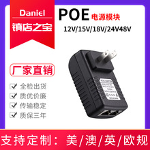 POE�Դ24V1A/12V2A/18V1A/48V0.5A�o��ap�W����׹��ͨ���Դ