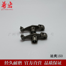 适用于摩托车迪爽HJ150 摇臂