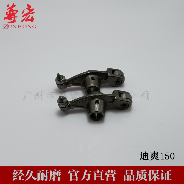 适用于摩托车迪爽HJ150 摇臂