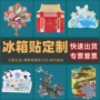 定制立体卡通金属冰箱贴