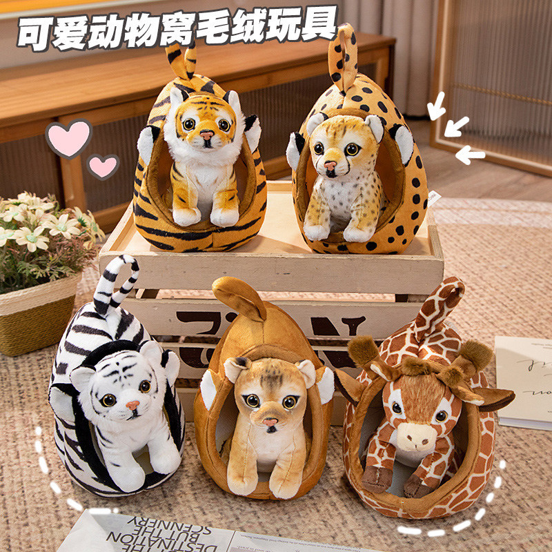 仿真小老虎宠物窝毛绒玩具趣味长颈鹿公仔豹子小狮子公仔儿童礼物