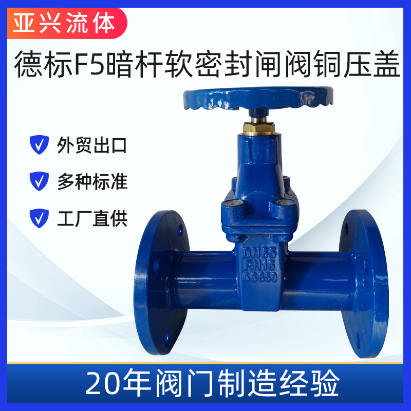 德标DIN3352F5  弹性座封闸阀 软密封闸阀法兰式手动调节阀