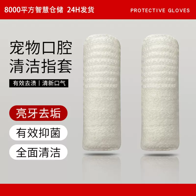 宠物刷牙手指套狗狗牙齿口腔清洁工具猫咪去牙垢结石牙刷护理用品