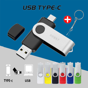 TYPE-C mobile phone U disk OTG rotating U disk can be fixed LOGO U disk 8G16G32G64G128G gift U disk