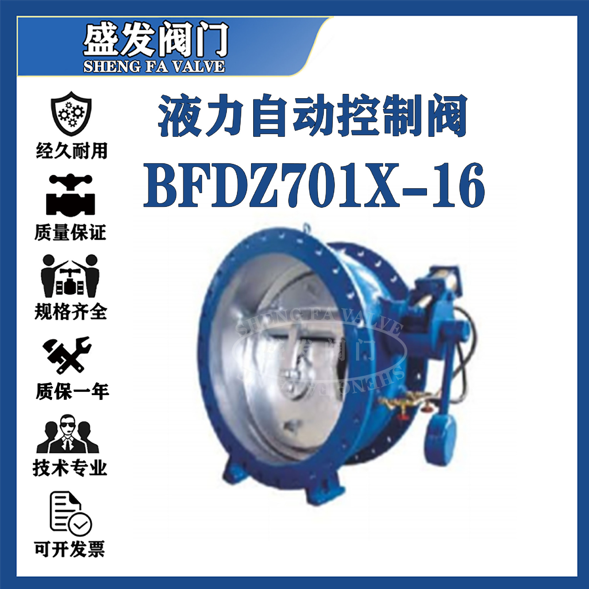 液力自动控制阀BFDZ701X-16消除水锤流量调节阀 双重密封逆止阀