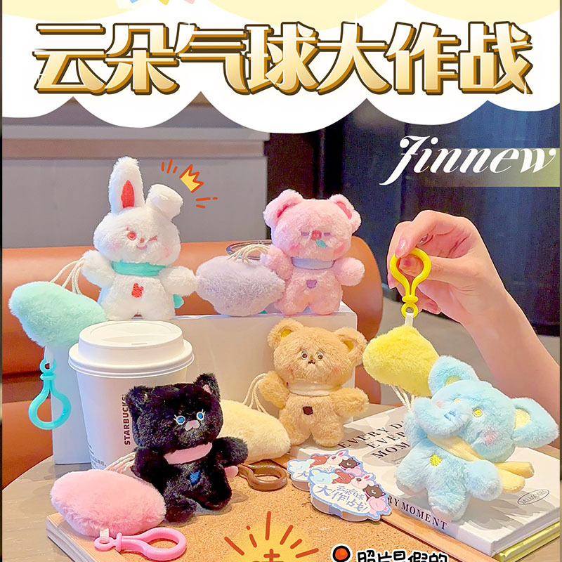 Cloud balloon big combat plush keychain pendant cute small animal cute pet ornaments gift