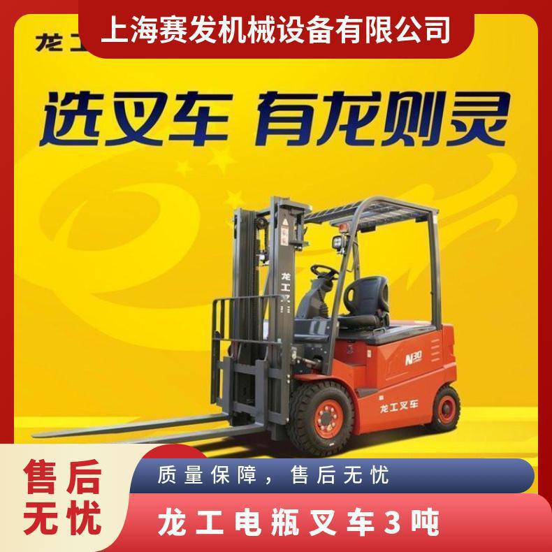 Longgong battery forklift 3 tons electric control advanced power saving balance performance is good large and medium-sized enterprises use more fast arrival Longgong battery forklift 3 tons electric control advanced power saving balance performance is good large and medium-sized enterprises use more fast arrival