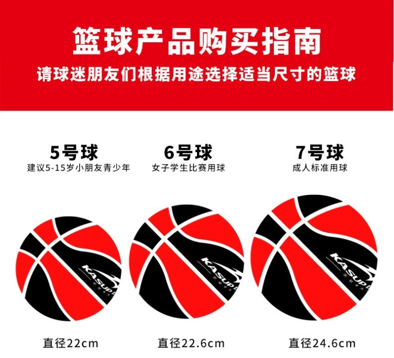 篮球购买尺寸指南