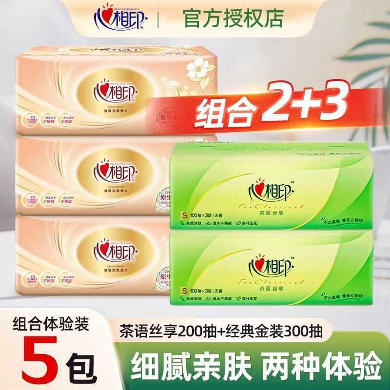 心相印亲肤抽纸100抽包3家用大包卫生纸柔韧加厚木浆餐巾纸擦手纸|undefined