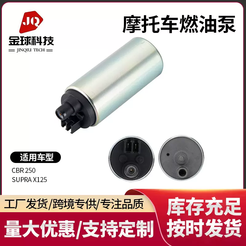 适用本田SUPRA X125/CBR 250骑士电喷摩托车汽油泵燃油泵芯