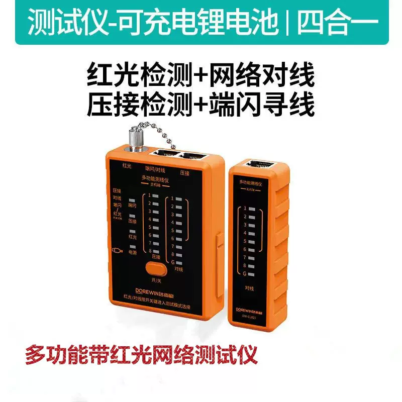 多功能带红光网络测试仪 网线电话线光纤通断检测器 测线仪器多用
