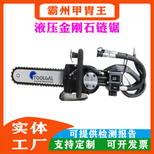 混凝土房屋拆除液压切割设备消防破拆用液压链锯混凝土金刚石链锯