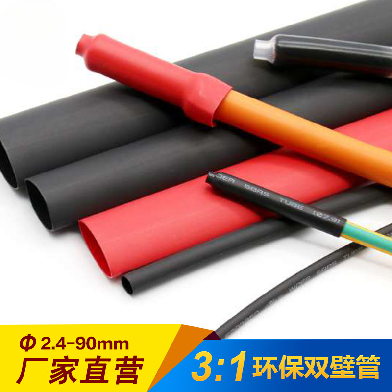 沃尔核材3:1双壁管 热缩管绝缘套管护线阻燃环保带胶防水涂胶