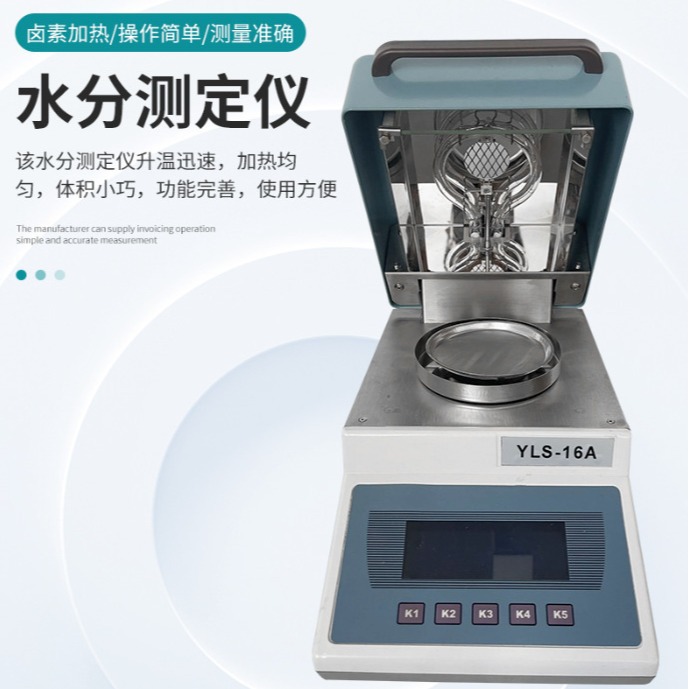 卤素水分测定仪YLS16A上海仪田正品保修包邮