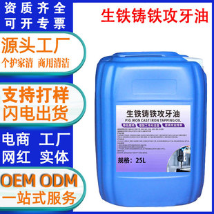 Cast Iron Tapping Oil Stainless Steel Tapping Oil Copper Aluminum Steel Titanium Alloy Lubrication Cooling Tapping Drilling Oil