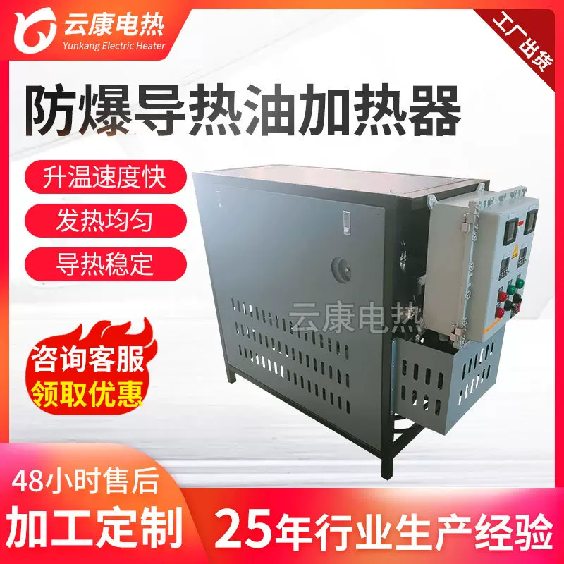 电加热导热无纺布导热油加热器有机热载体炉工业防爆导热油加热器