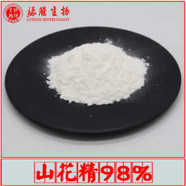 山花精98% 绿腾生物 高山植物提取物 化妆品原料 100g/袋