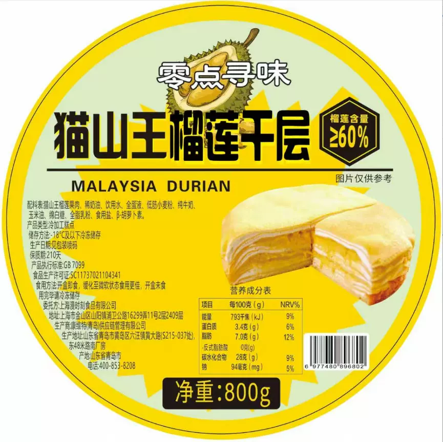 猫山王榴莲千层蛋糕爆浆奶油生日蛋糕甜品批发网红爆款西式