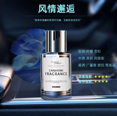 Car Perfume Aromatherapy for Men and Women - romantic-encounter-third-generation-160ml