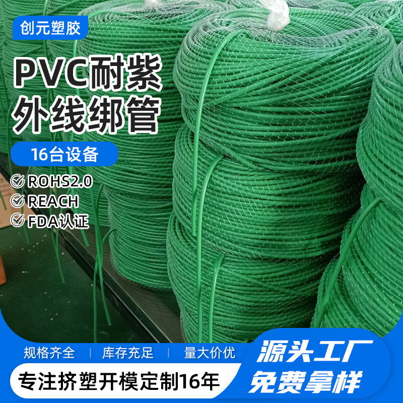 现货果树绑管高弹力PVC软管抗老化耐寒拉枝固定绳 防倒PVC套管