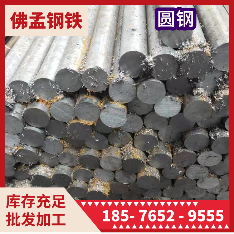 珠海圆钢 圆棒 铁棒 冷拉 镀锌 佛孟钢铁真放心