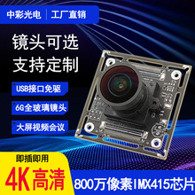 IMX415/4K分辨率高清监控大屏视频会议广告机usb摄像头模组工厂