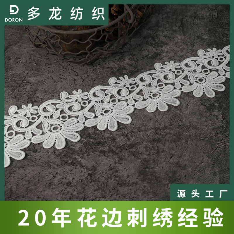 1120463DIY服装辅料牛奶丝花朵水溶刺绣花边宽6.5厘米面料批发