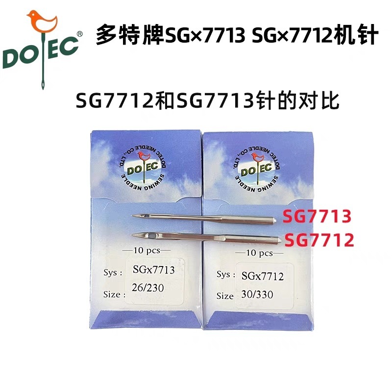 正宗德国进口多特地毯机包边锁边SG*7713机针23 25 26号长6.2厘米