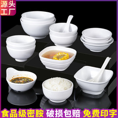 メラミン食器の白い茶碗レストランのプラスチックスープの碗は磁器の鍋の店のご飯の調味料の碗に似せて転び防止の碗です。