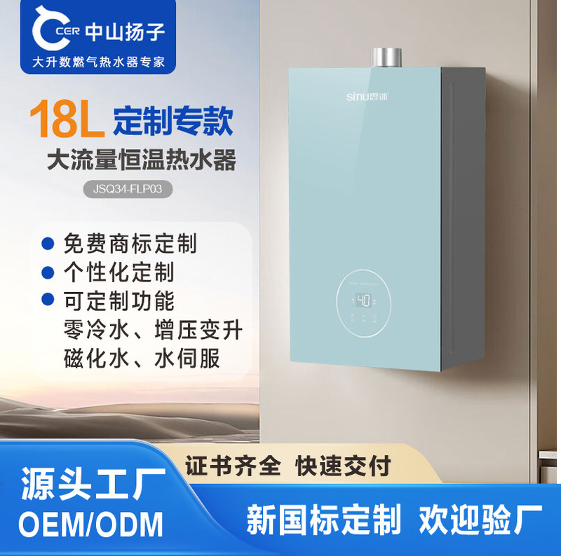 Source Factory 18-Liter Gas Water Heater for Natural Gas, Large Household Use, Constant Temperature, Forced Exhaust Type, High Flow Rate, Oem Customization Source Factory 18-Liter Gas Water Heater for Natural Gas, Large Household Use, Constant Temperature, Forced Exhaust Type, High Flow Rate, Oem Customization