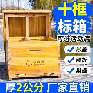中蜂蜂箱全套标准杉木十框煮蜡诱蜂桶土蜂箱养蜂专用蜜蜂箱意蜂箱