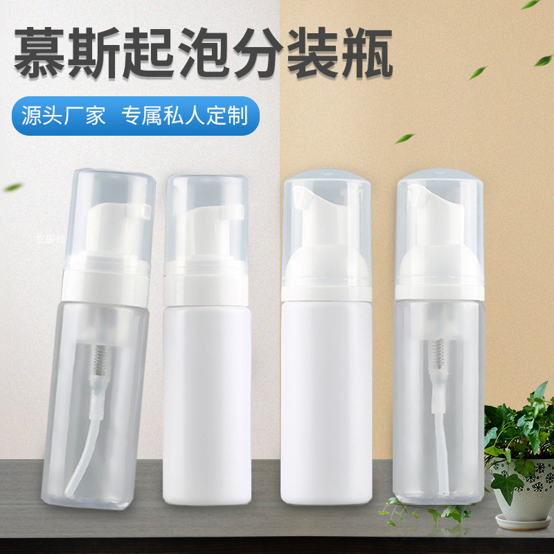 50ml泡沫瓶慕斯瓶防漏化妆品洗面奶起泡瓶便携式按压分装瓶泵头