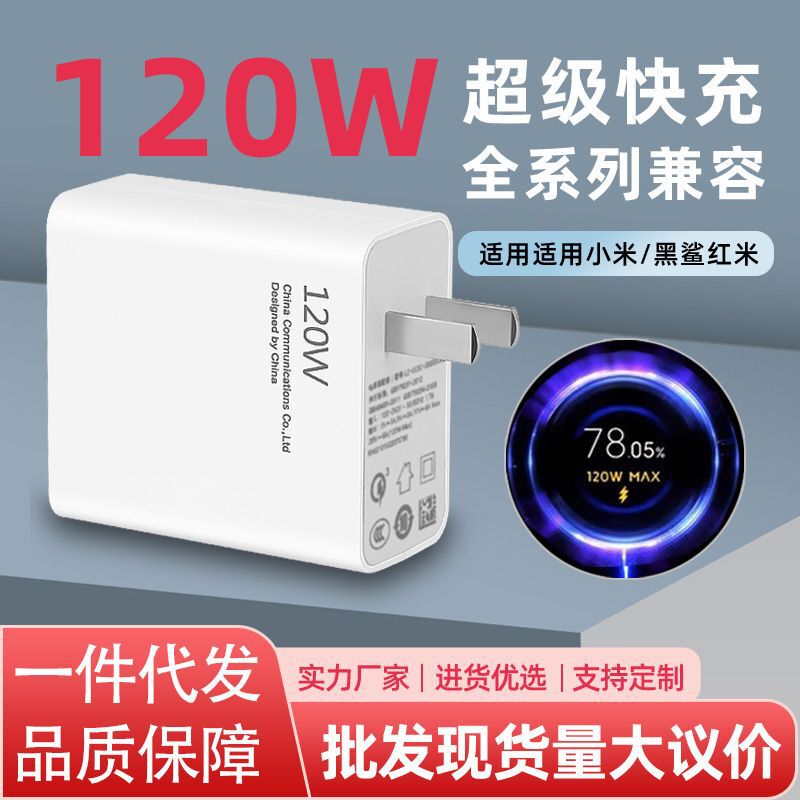 Suitable for 120W Charger Xiaomi Super Fast Charging Head 14Pro Redmi K70Pr Charging Head Original Factory Set Wholesale