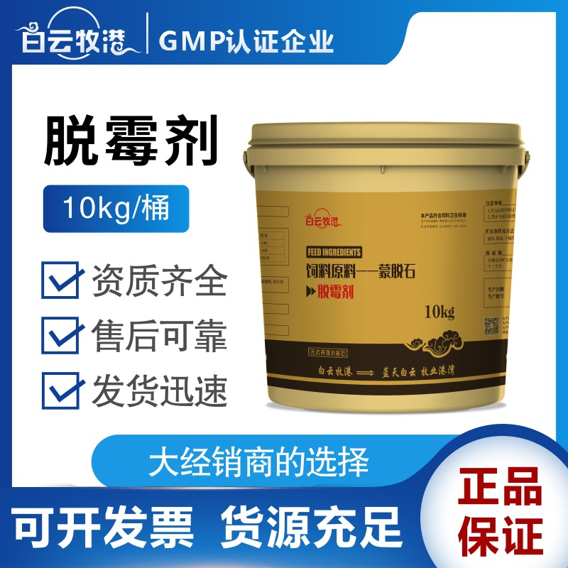 白云牧港兽用脱霉剂鸡鸭鹅猪牛羊玉米霉菌净孕畜可用正品添加剂