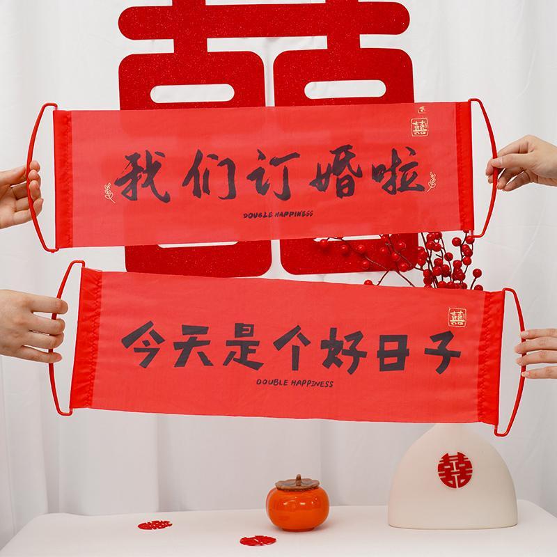 订婚照道具婚房布置领证横幅婚礼摆件接亲游戏我们结婚啦拉旗喜