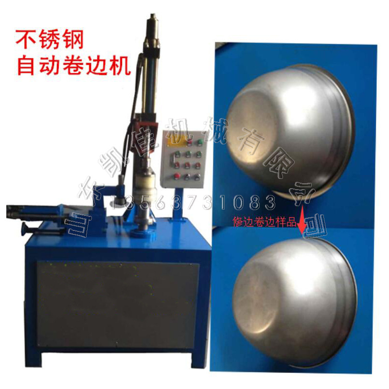 圆形液压卷边机 不锈钢翻边机卷边 包边 压凹凸筋等工艺的成型