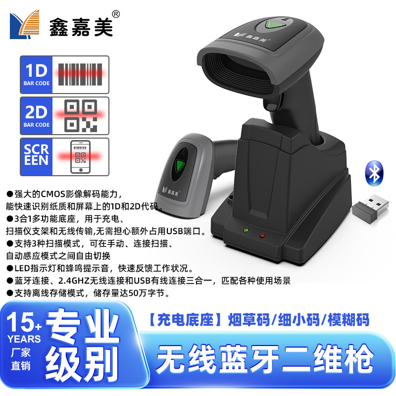 [dual-mode model + with base] wireless bluetooth 2d image x-1901b