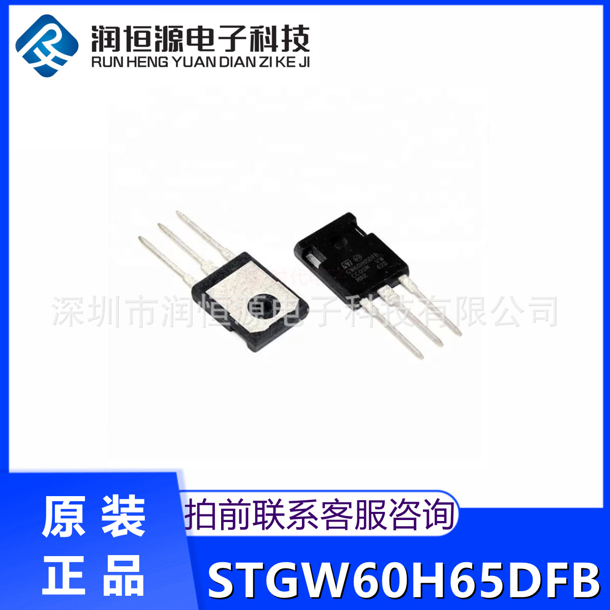 全新原装 STGW60H65DFB IGBT分立式大功率晶体管TO-247