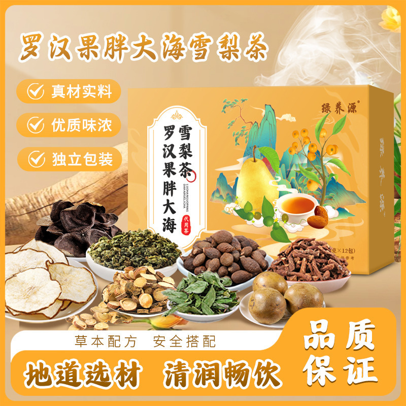 罗汉果胖大海雪梨茶8八味原料组合茶雪梨陈皮罗汉果茶定制批发|undefined