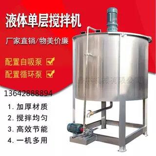 不锈钢化工液体搅拌机电加热溶液混合搅拌机立式单双层配液罐现货