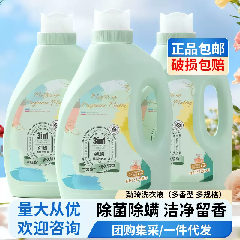 定制香薰洗衣液持久留香去渍护色亮彩除菌消毒柔顺衣物OEM贴牌